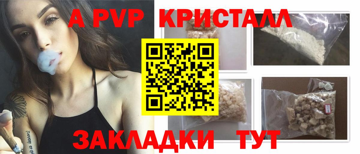 A-PVP Соль Балахна