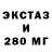 Экстази 250 мг Monstrik KOTIK