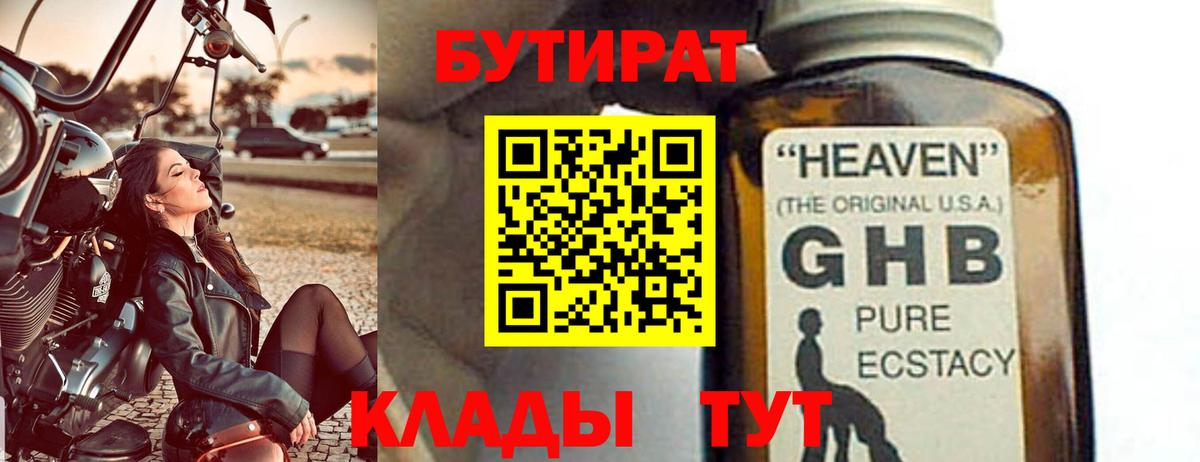Бутират GHB Балахна