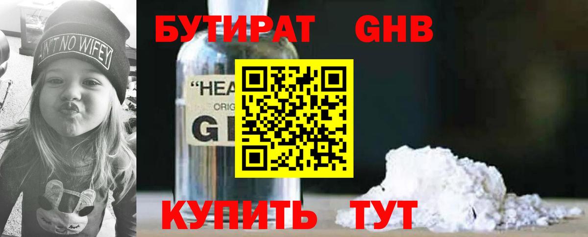 БУТИРАТ BDO 33%  Вход с VPN  Балахна 