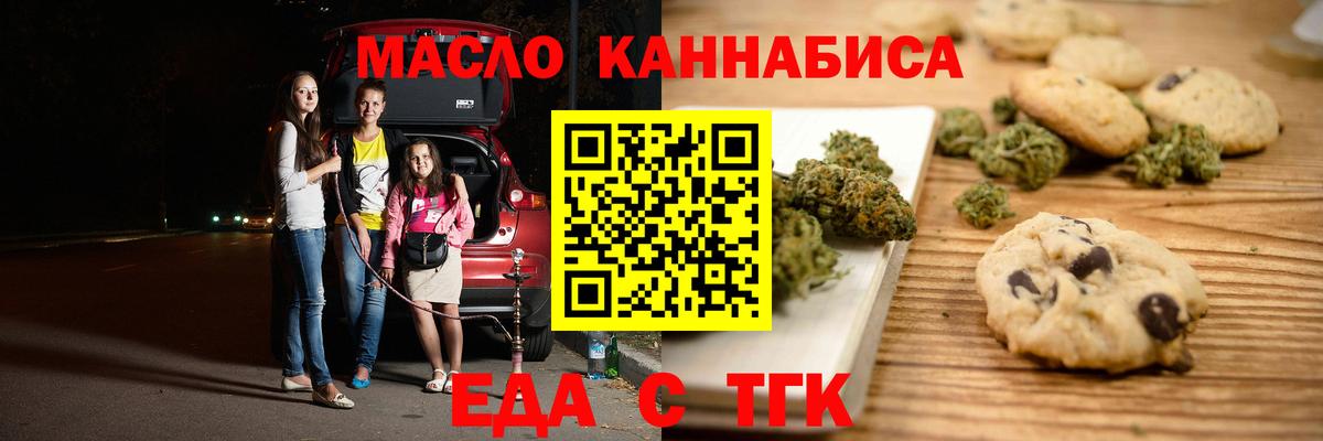 Еда ТГК марихуана  Вход с VPN  Балахна 