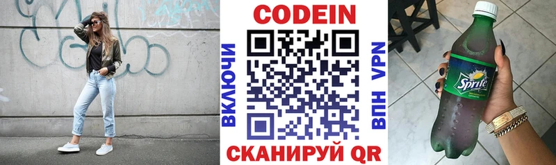 Кодеин напиток Lean (лин)  наркошоп  Балахна 