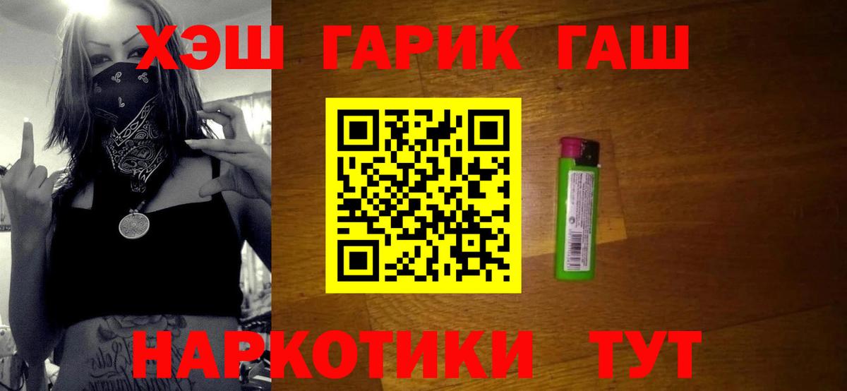 ГАШ hashish Балахна