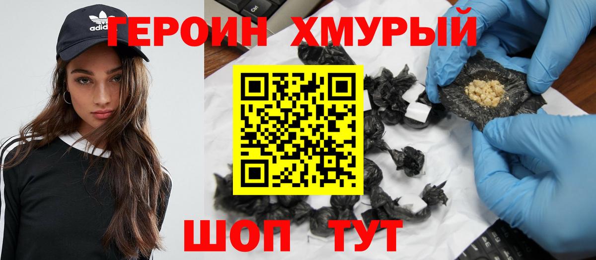 ГЕРОИН белый Балахна