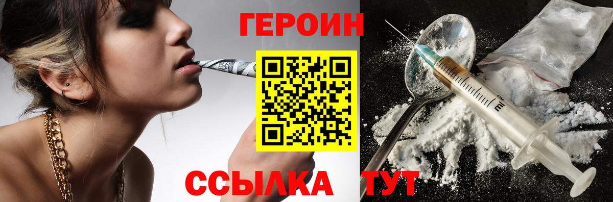 Балахна  Героин хмурый  Вход с VPN 