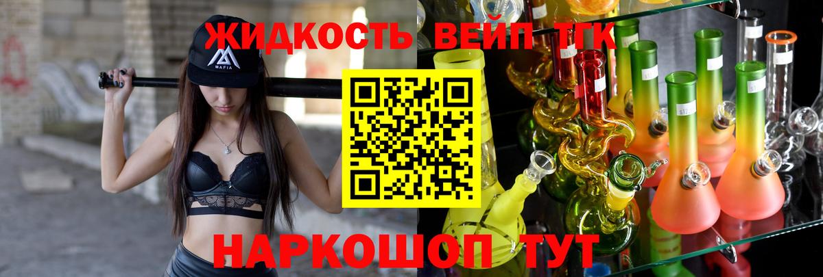 Дистиллят ТГК вейп Балахна