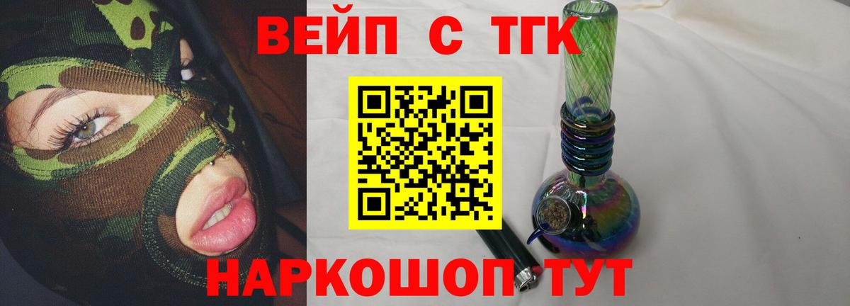 Балахна  Дистиллят ТГК вейп с тгк  Вход с VPN 
